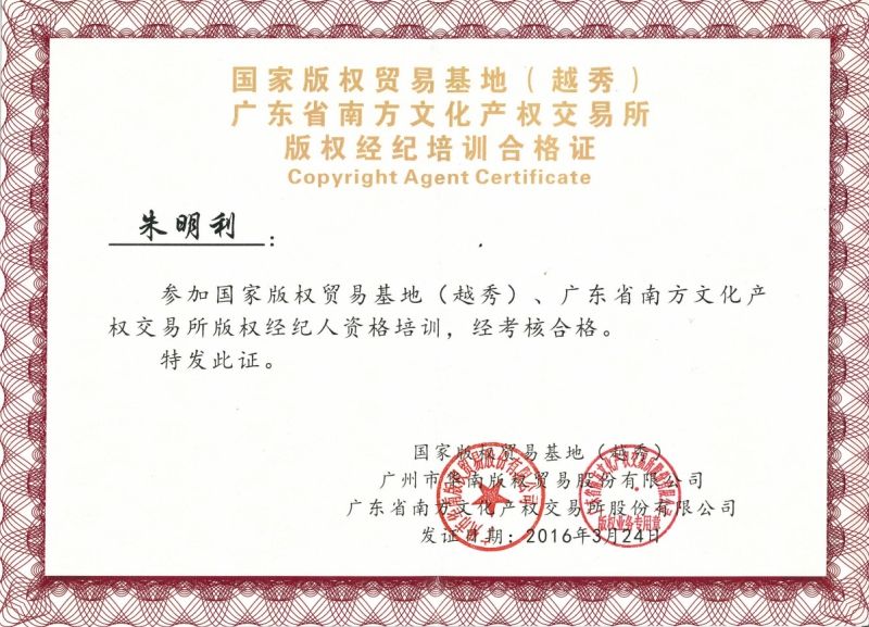 广州知识产权律师