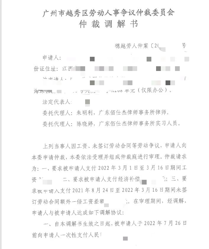 广州企业法律顾问为企业成功调解劳动争议